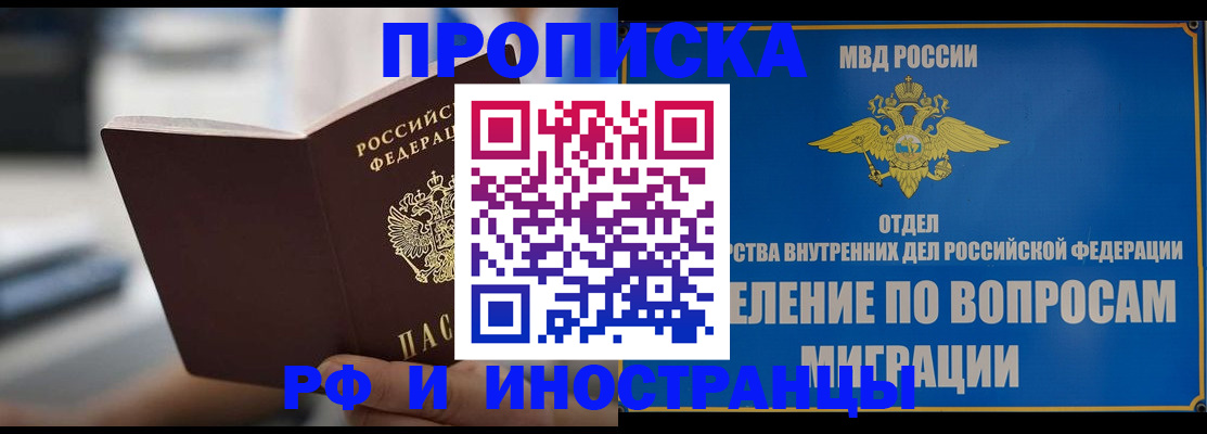 прописка законно в Морозовске